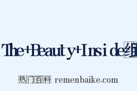 The+Beauty+Inside组词是什么意思的图片